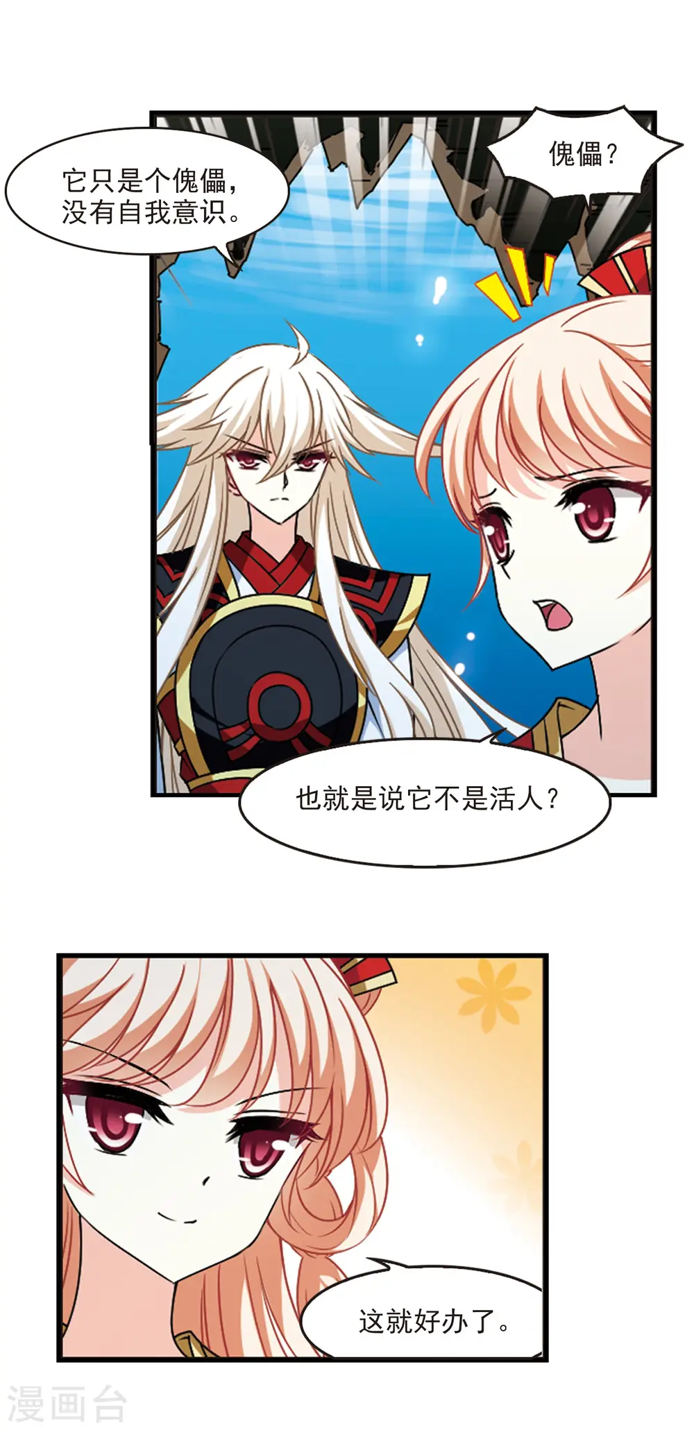 第2季86话 炼器大宗师2 第4页