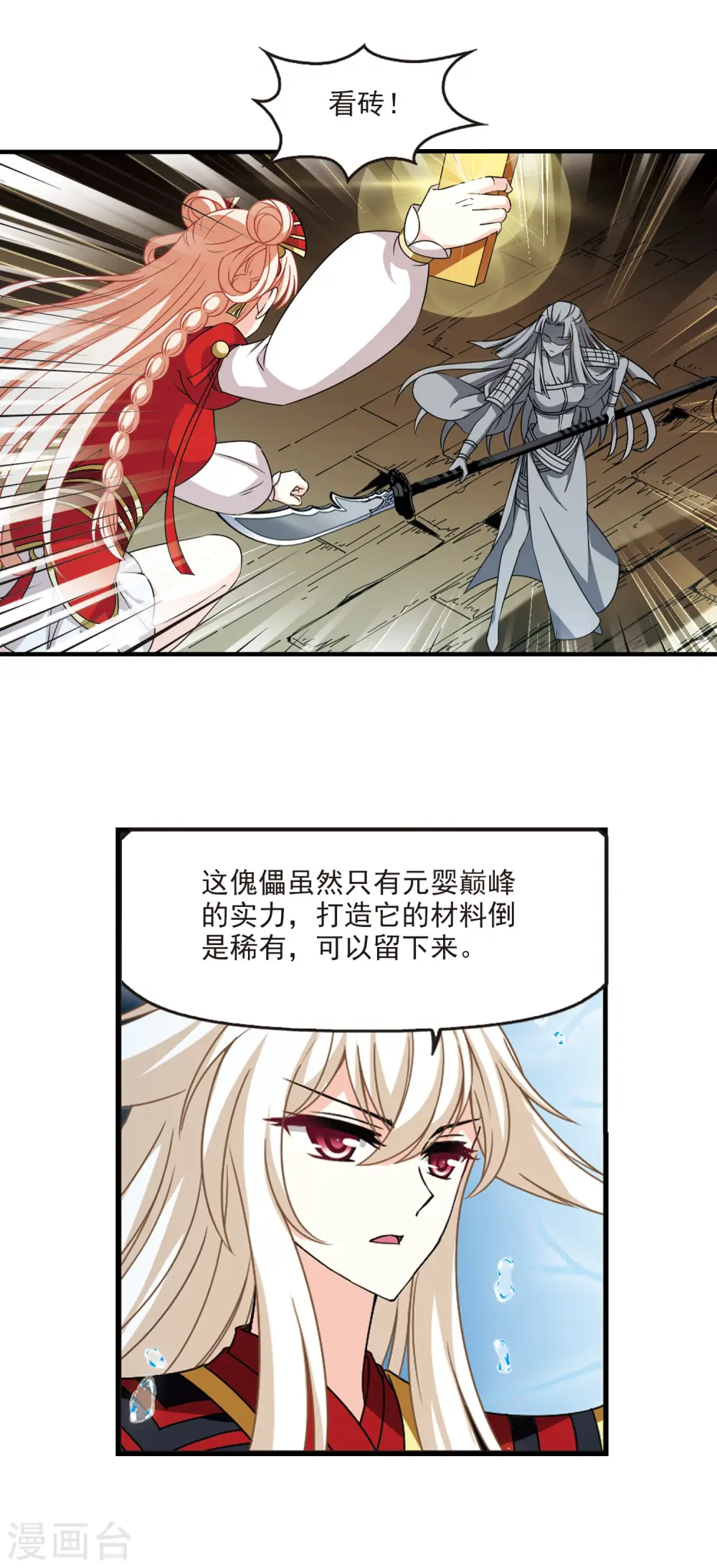 第2季86话 炼器大宗师2 第5页