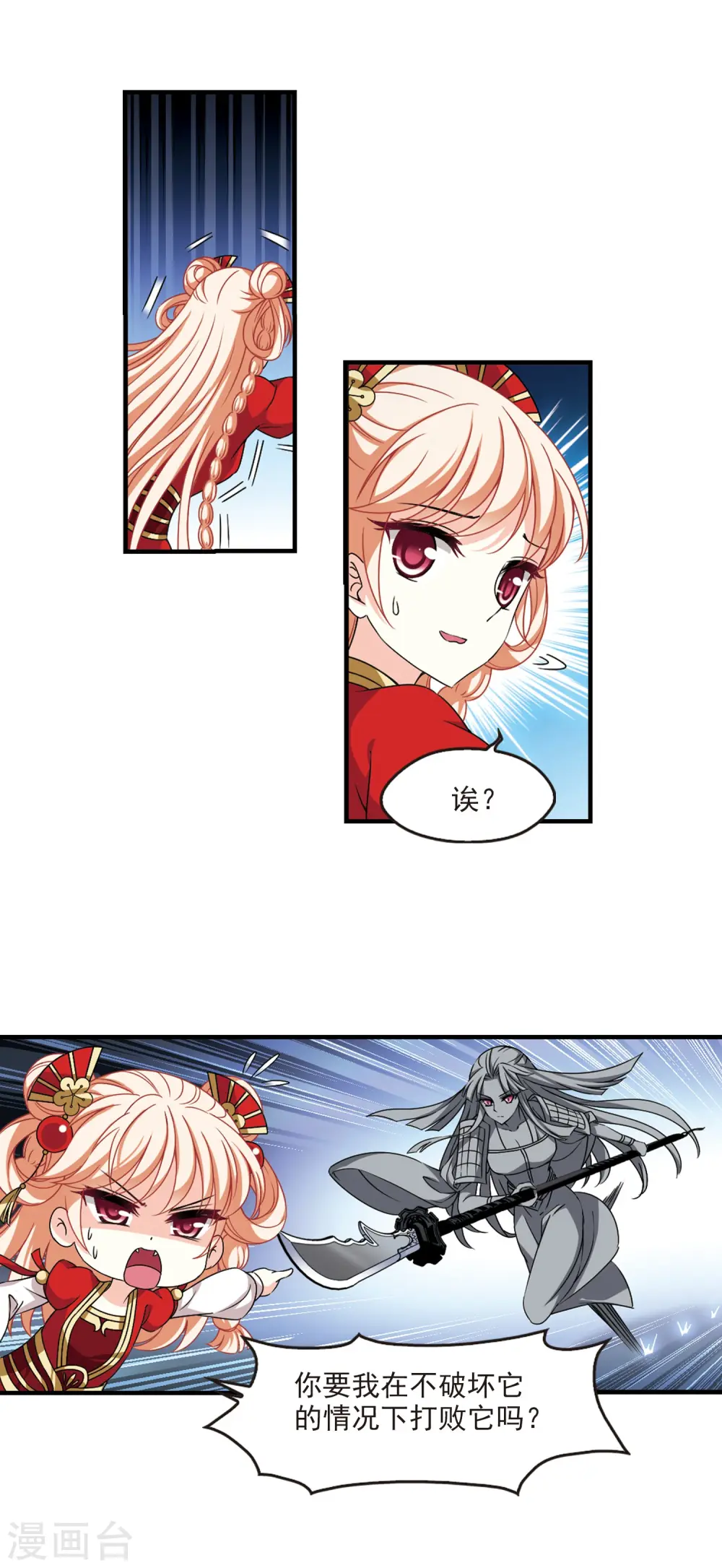 第2季86话 炼器大宗师2 第6页