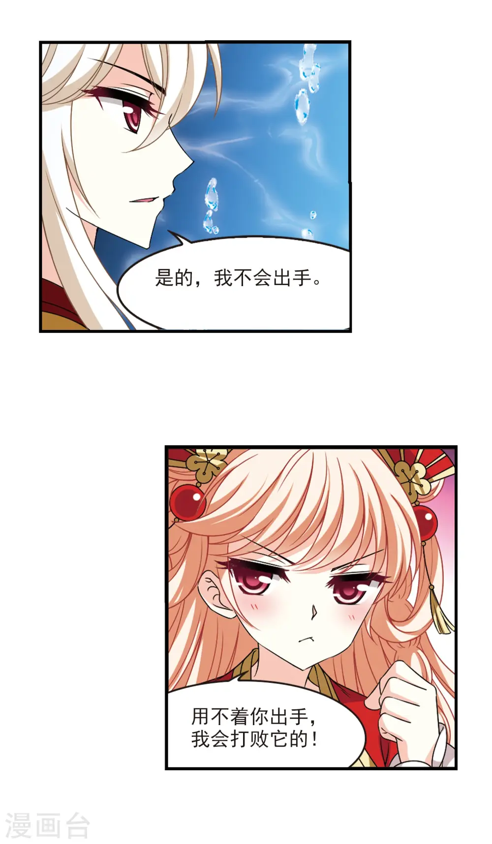第2季86话 炼器大宗师2 第7页