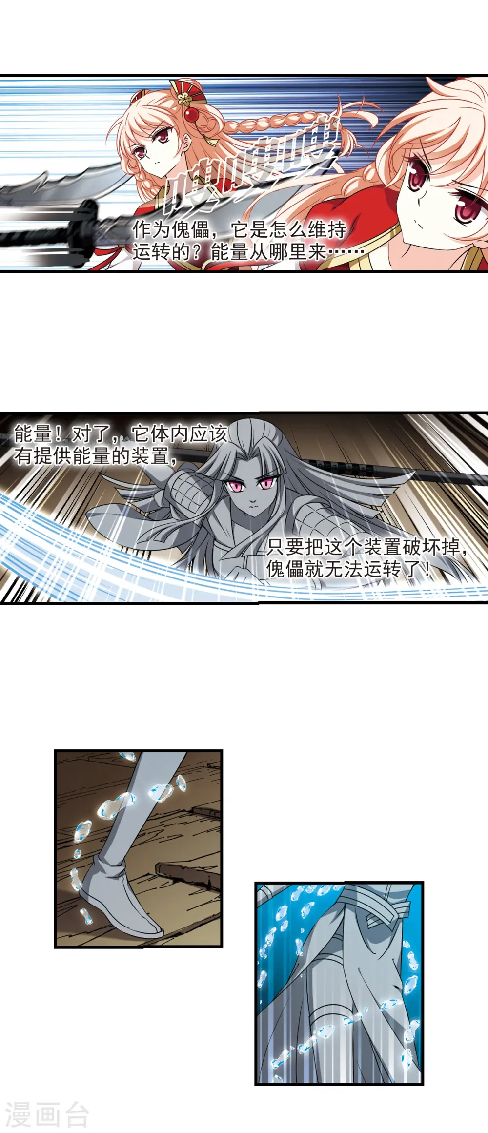 第2季86话 炼器大宗师2 第8页
