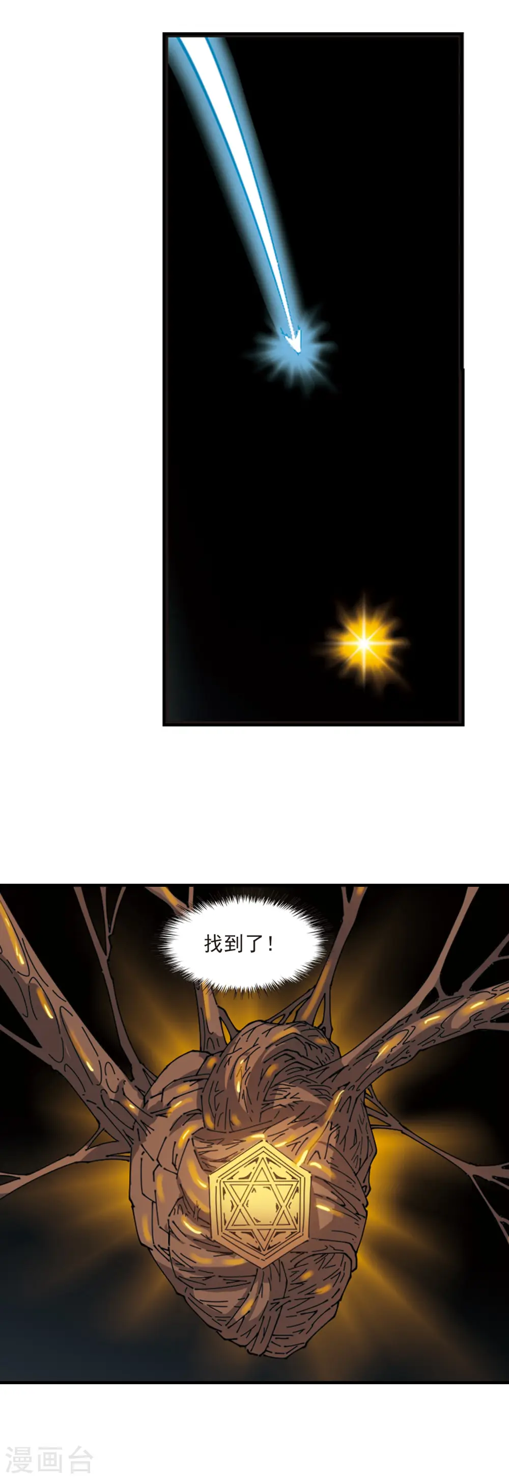 第2季86话 炼器大宗师2 第11页