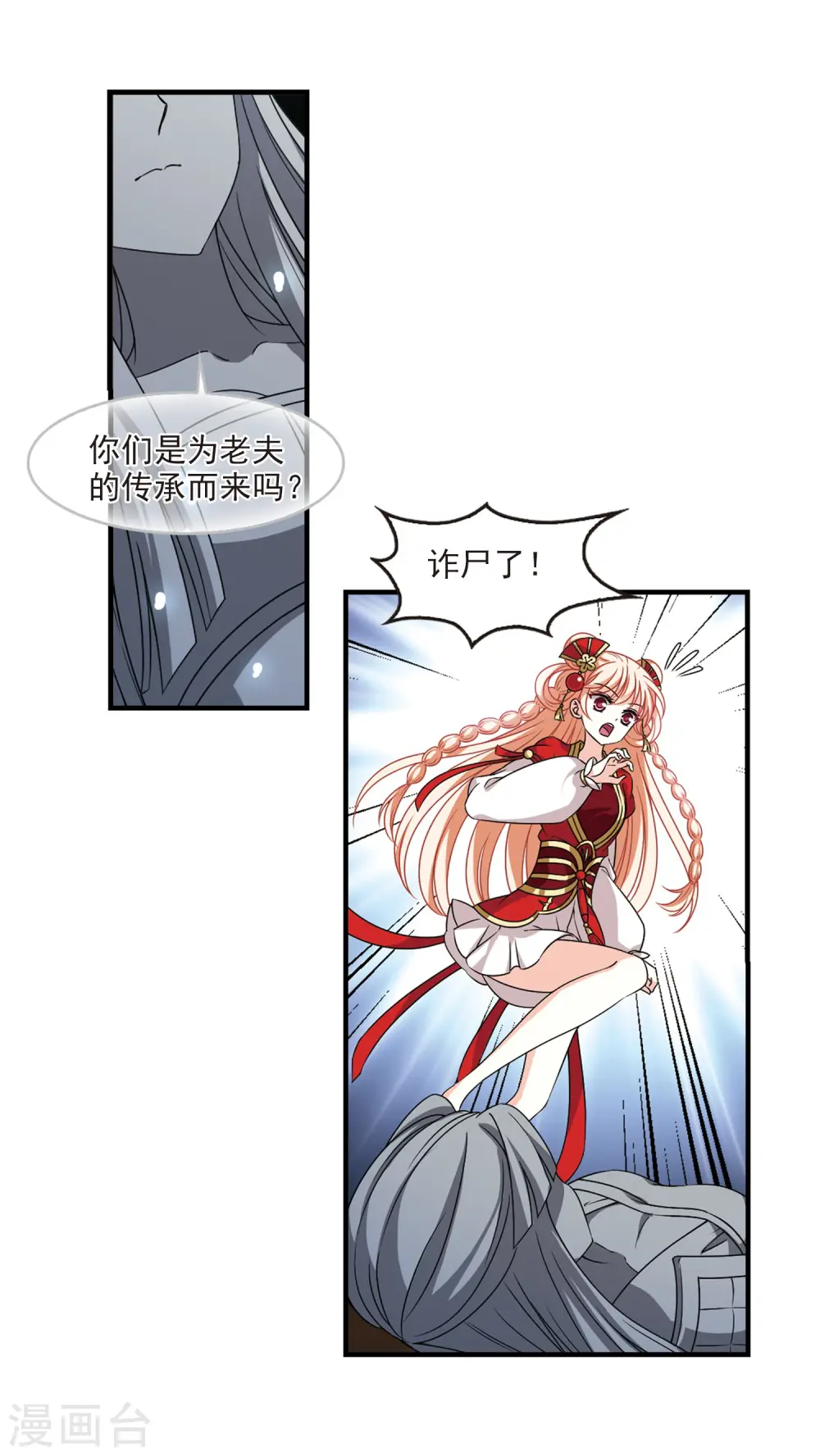 第2季86话 炼器大宗师2 第15页
