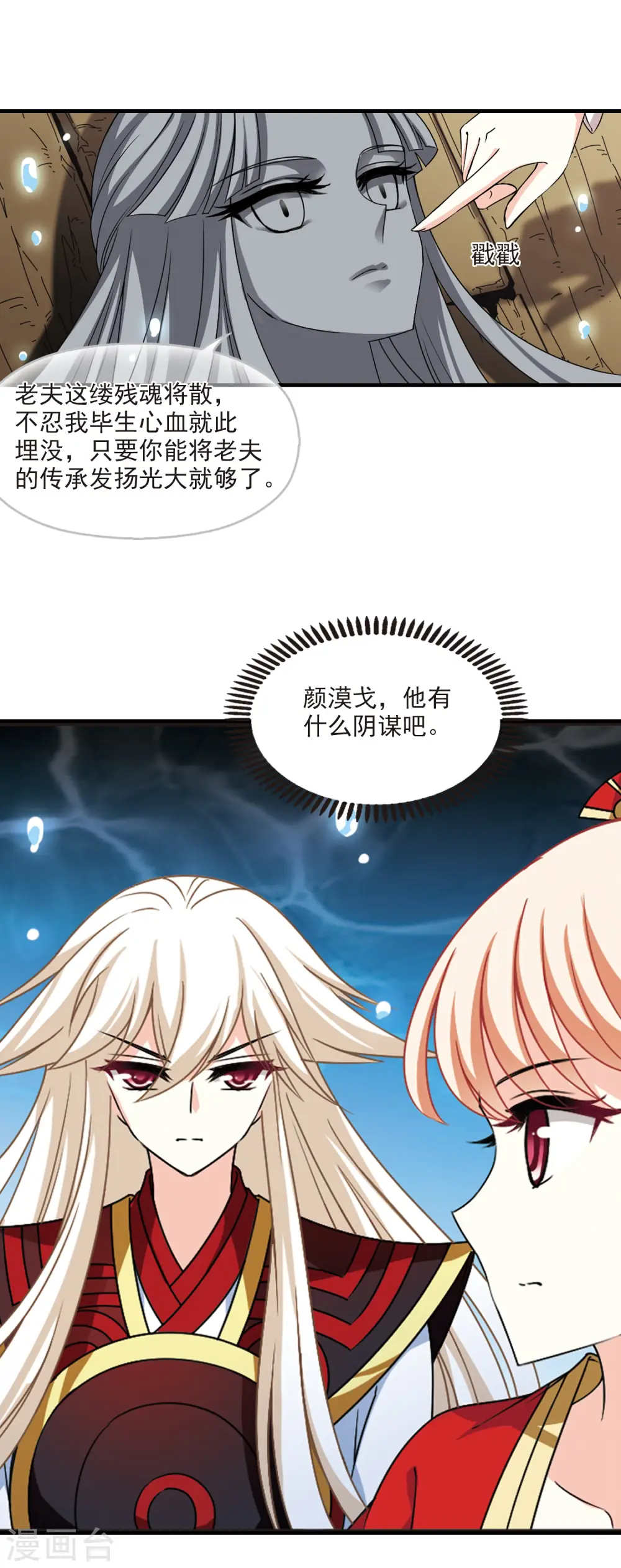 第2季86话 炼器大宗师2 第19页