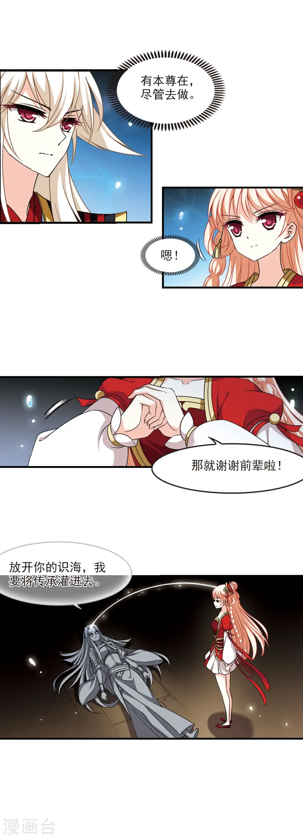 第2季86话 炼器大宗师2 第20页