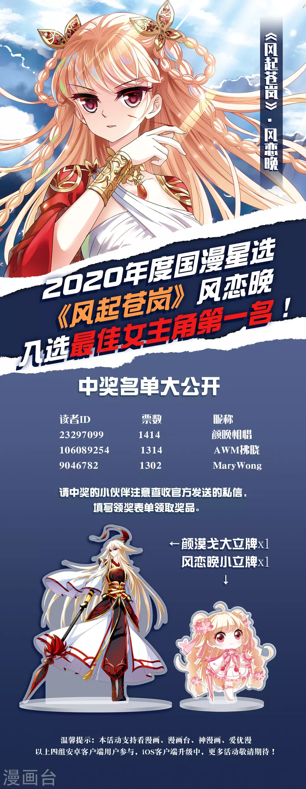 2020国漫星选获奖名单 第1页