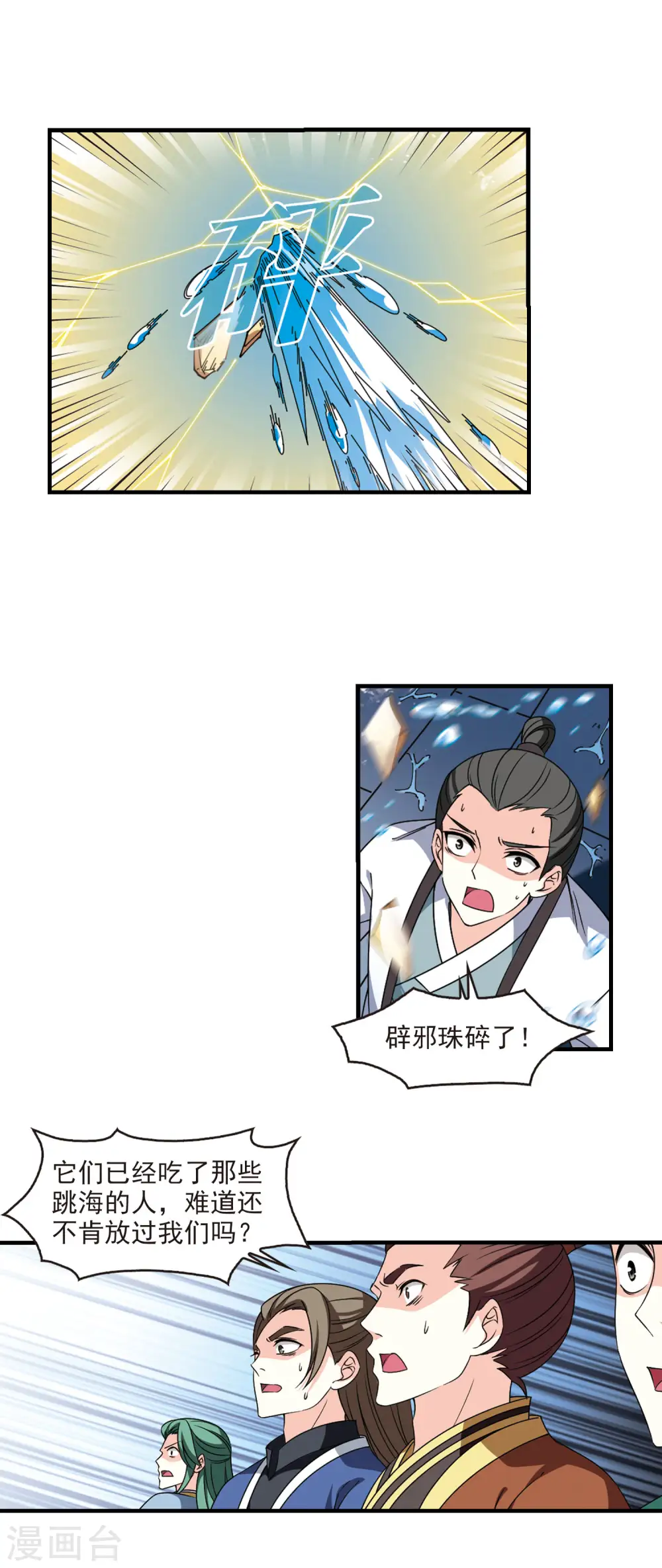 第2季81话 鲛人王3 第3页