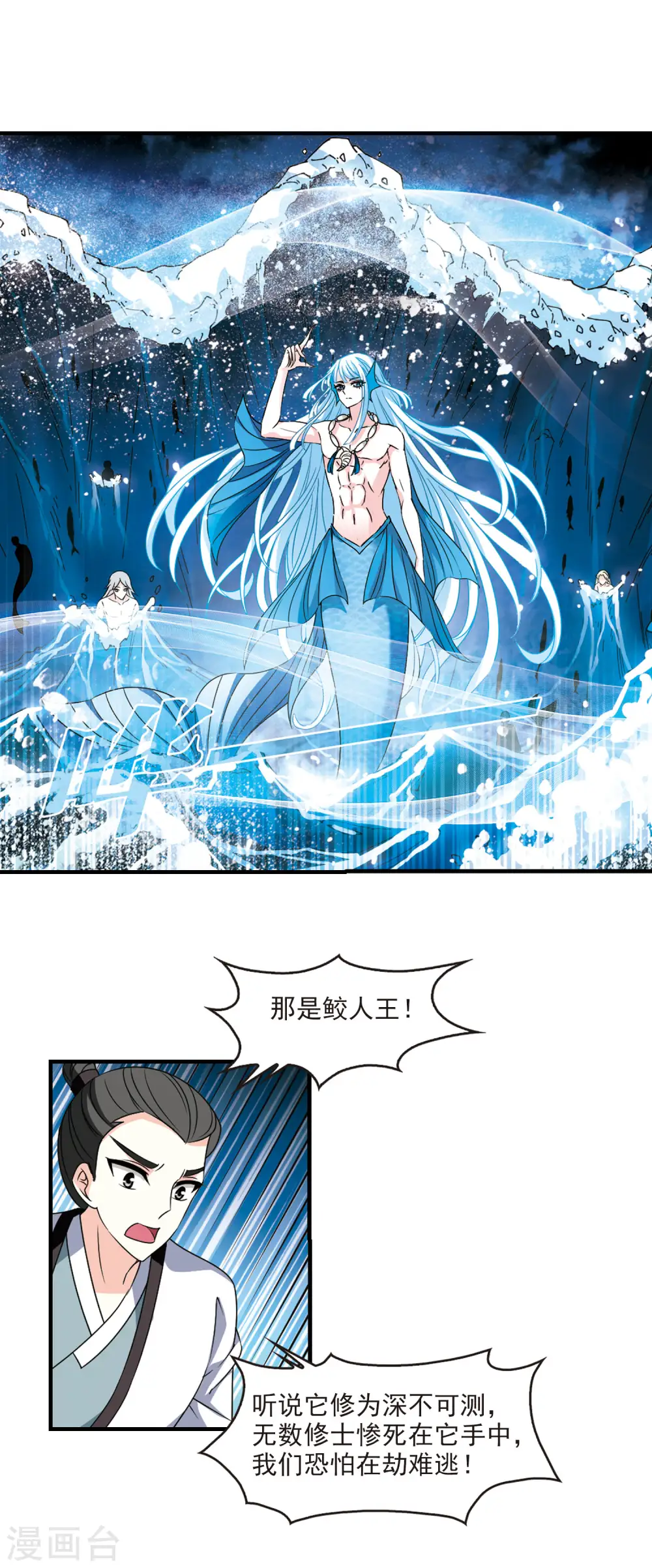 第2季81话 鲛人王3 第4页