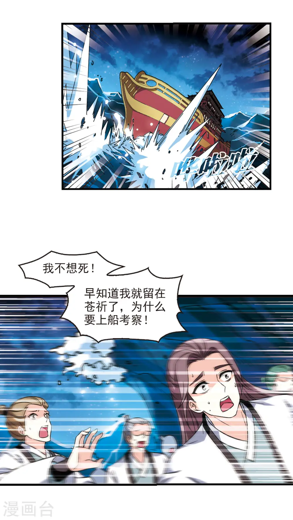 第2季81话 鲛人王3 第5页