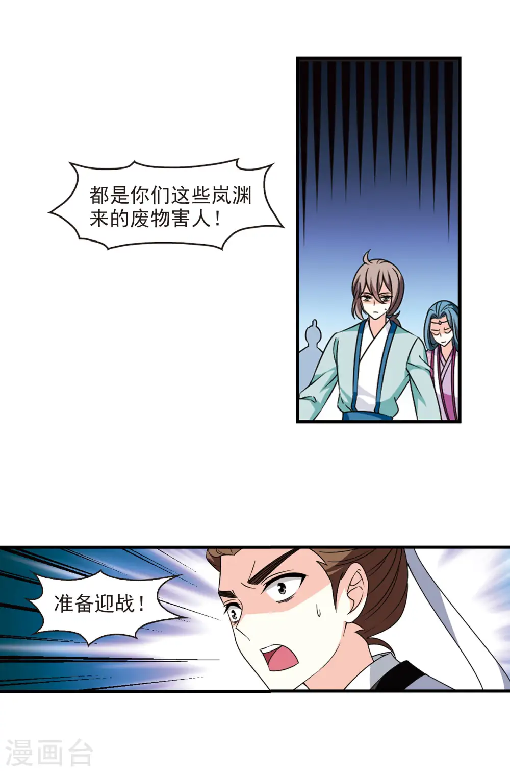 第2季81话 鲛人王3 第6页