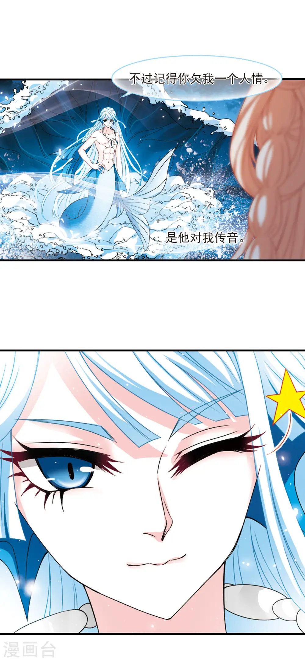 第2季81话 鲛人王3 第8页