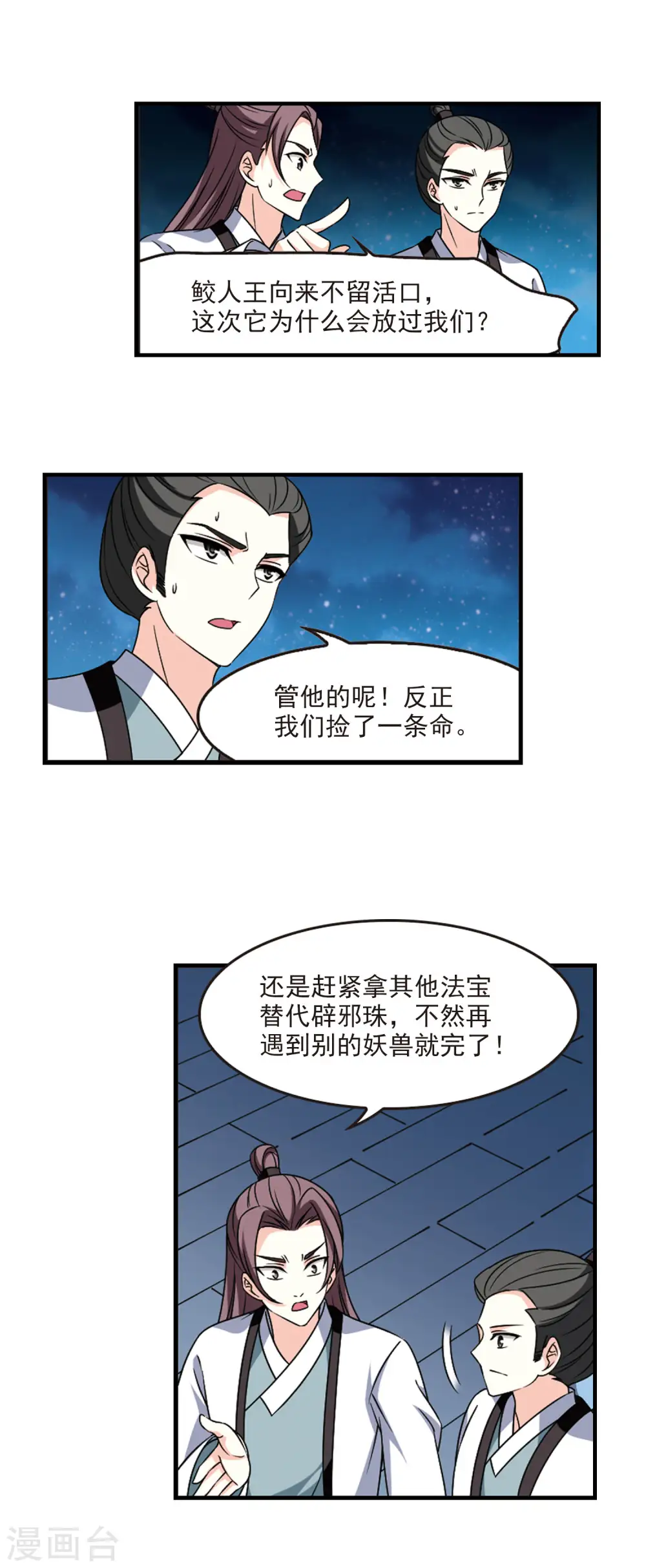 第2季81话 鲛人王3 第11页