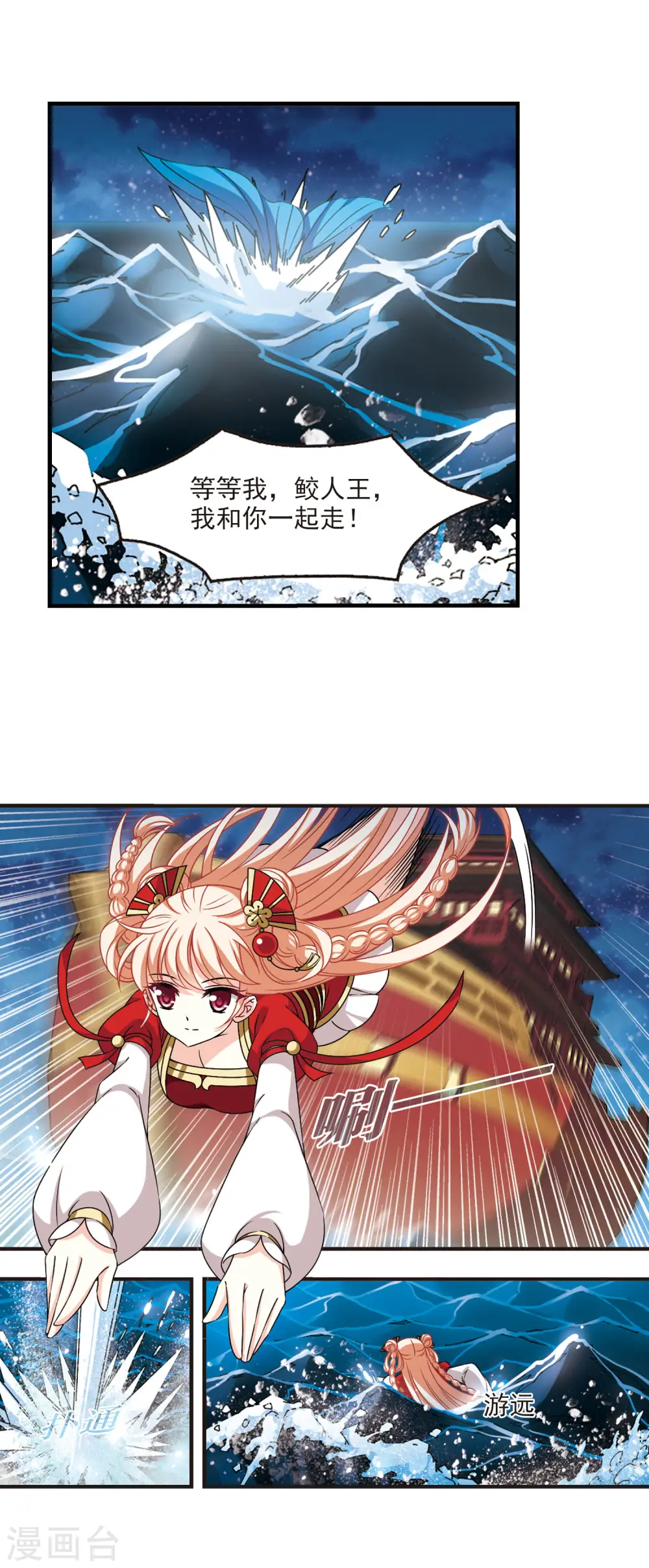 第2季81话 鲛人王3 第12页
