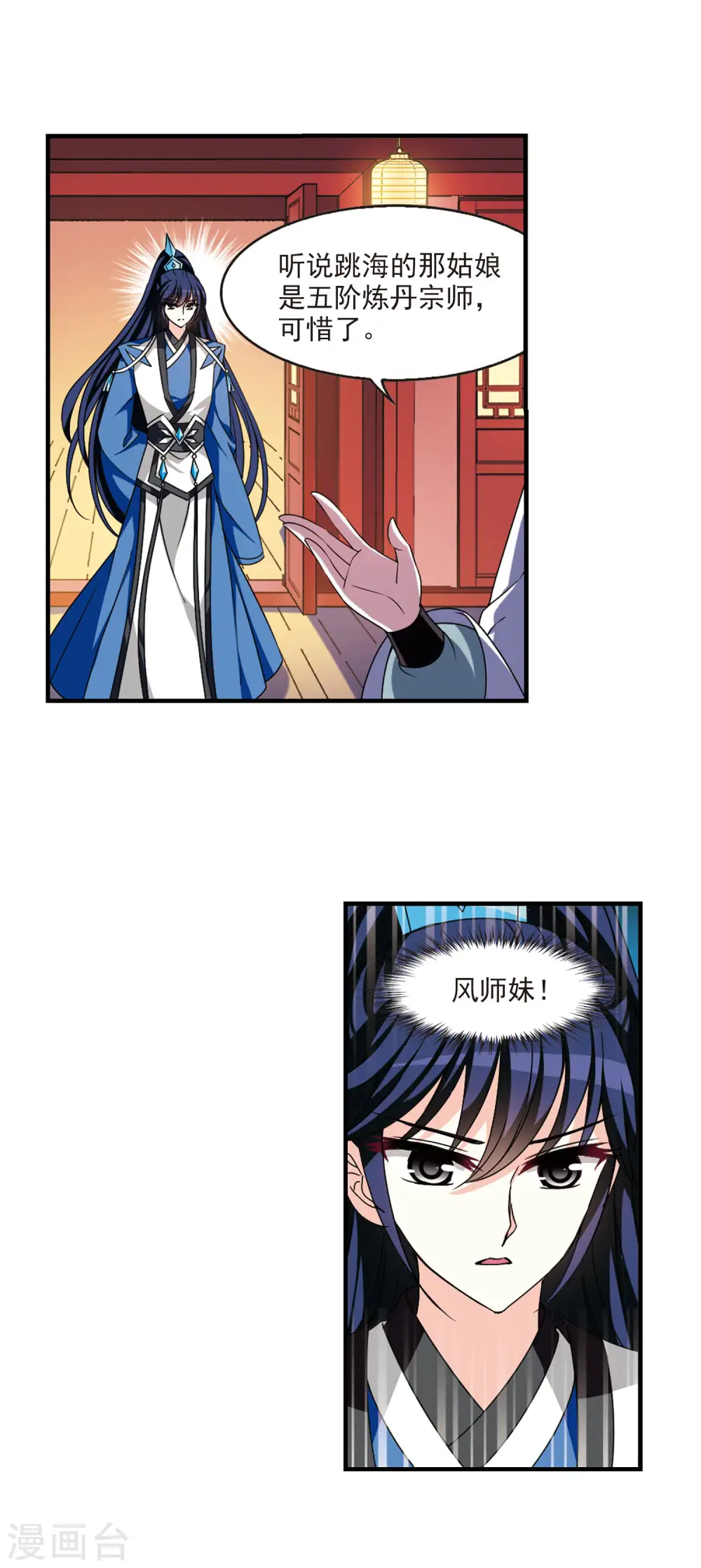 第2季81话 鲛人王3 第14页