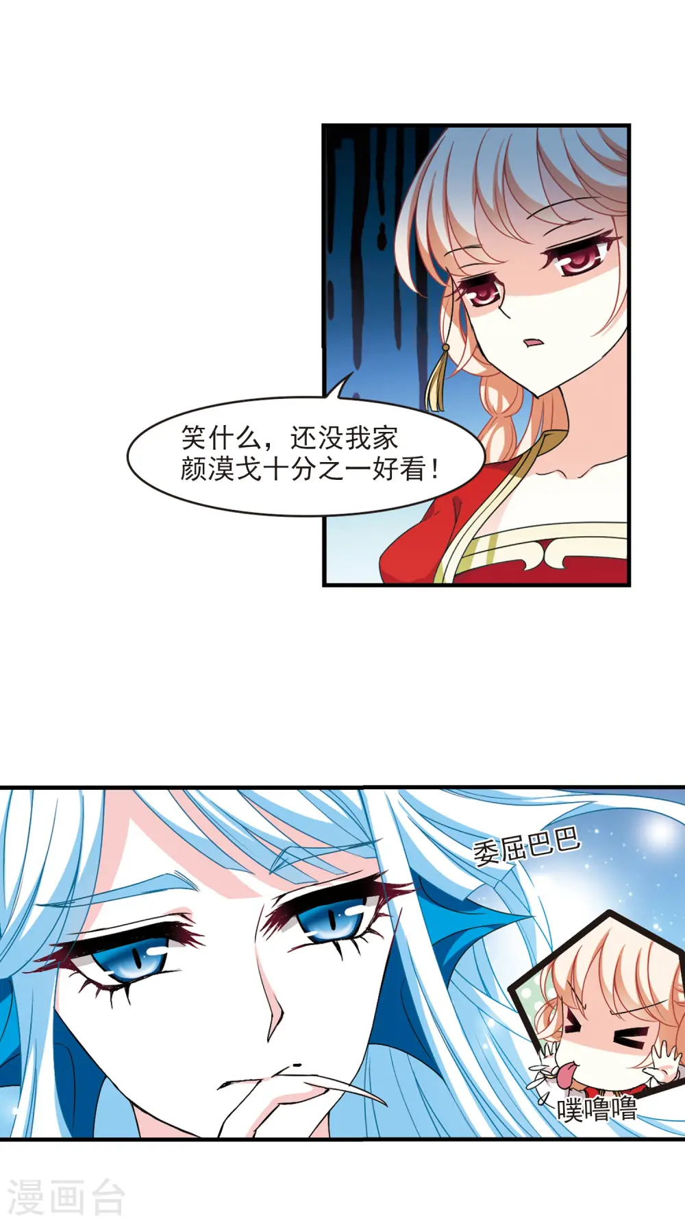第2季80话 鲛人王2 第3页