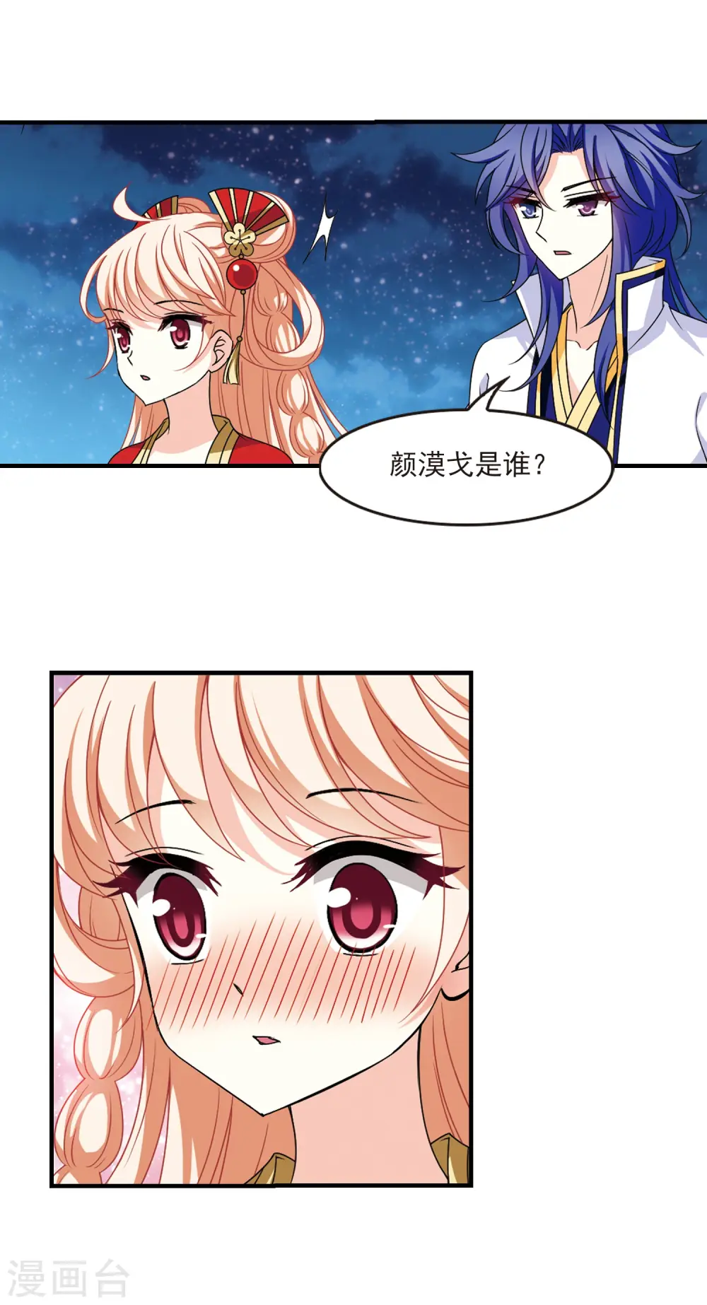 第2季80话 鲛人王2 第4页