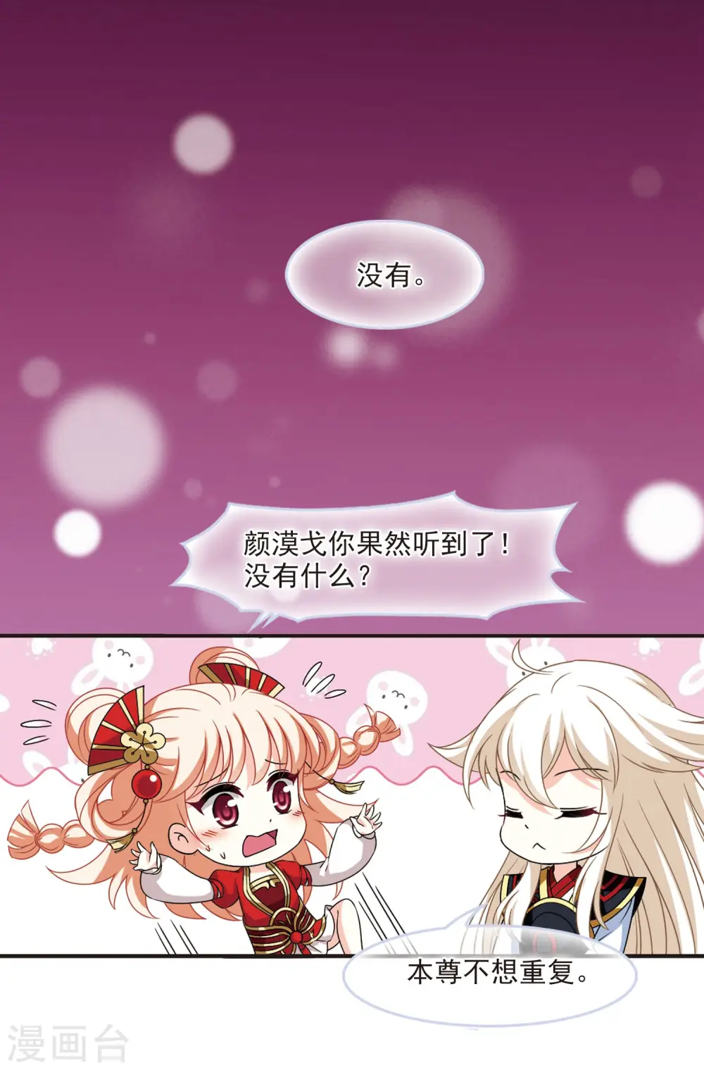 第2季80话 鲛人王2 第7页