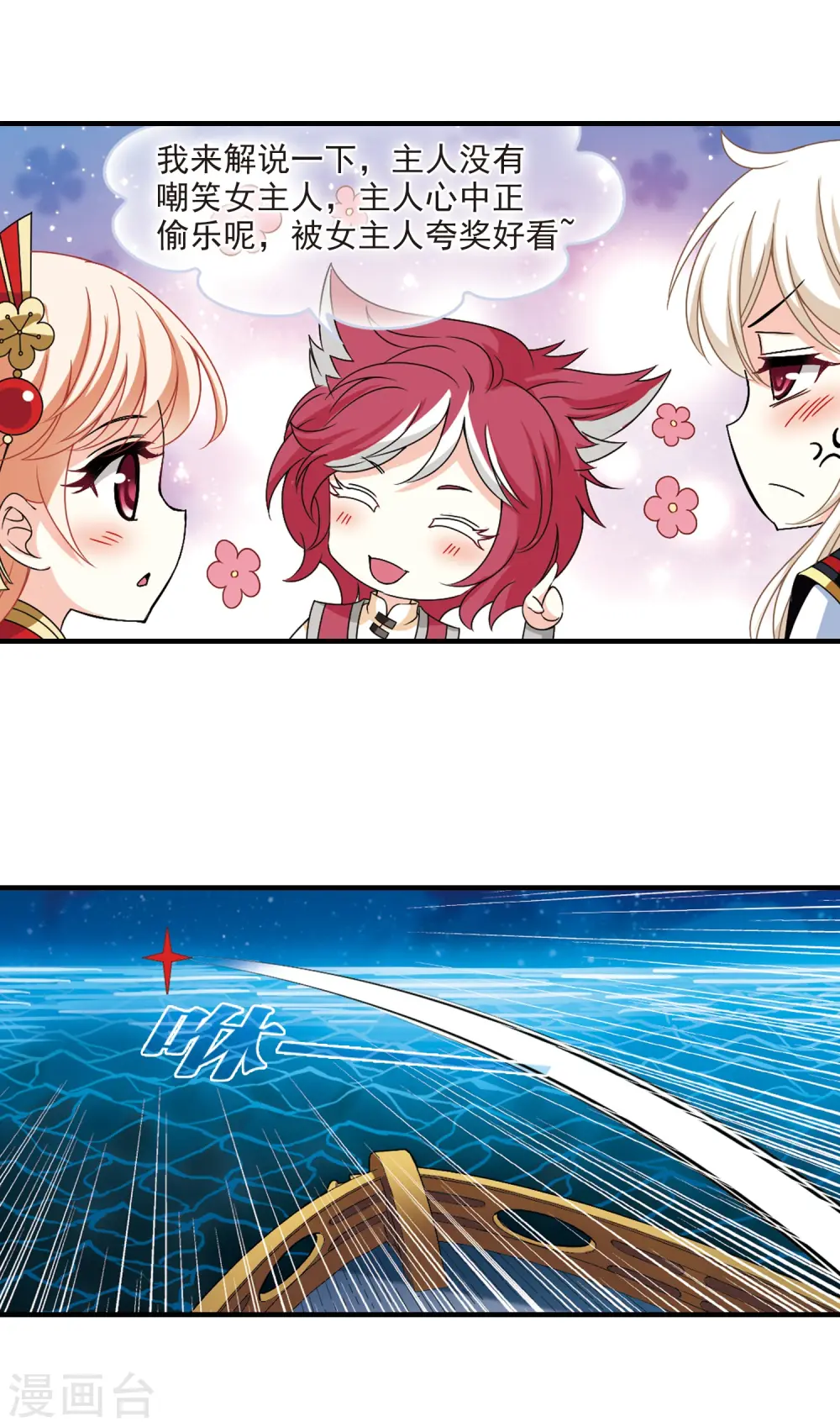 第2季80话 鲛人王2 第8页