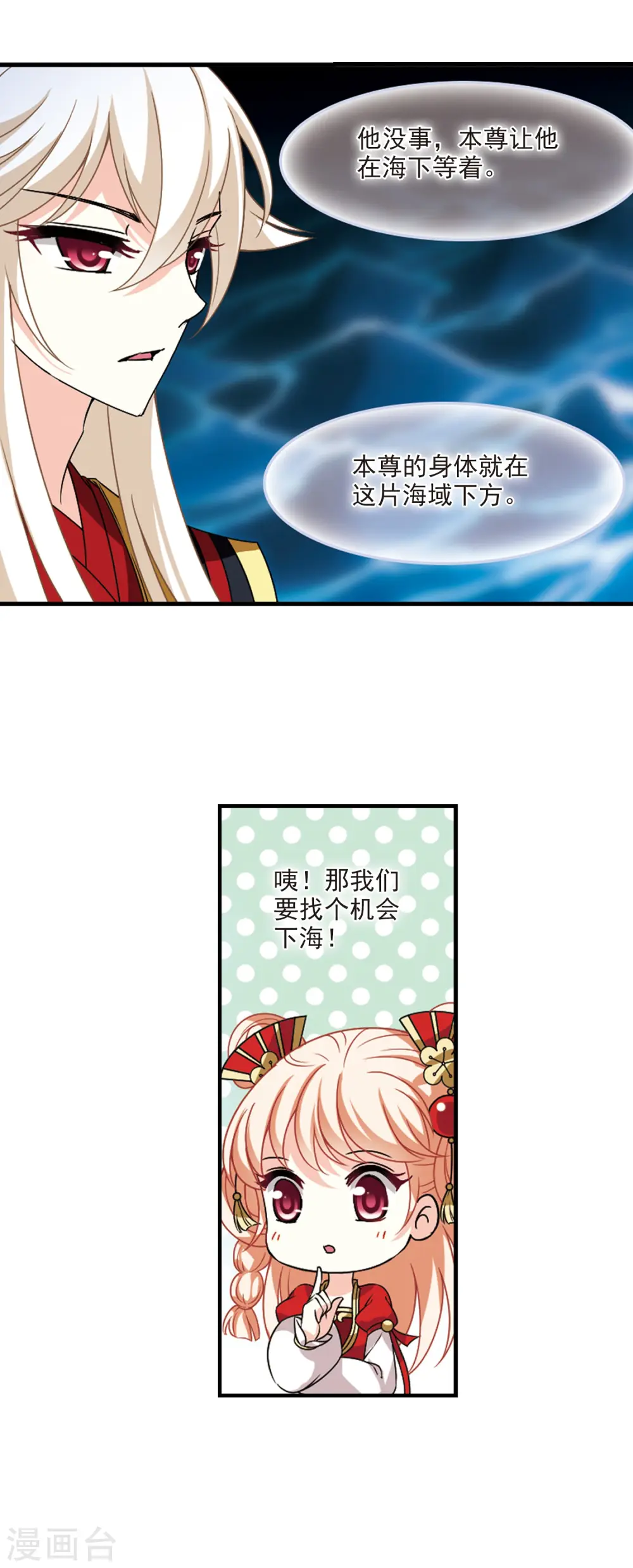 第2季80话 鲛人王2 第10页