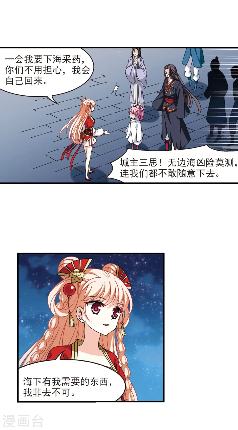 第2季80话 鲛人王2 第13页