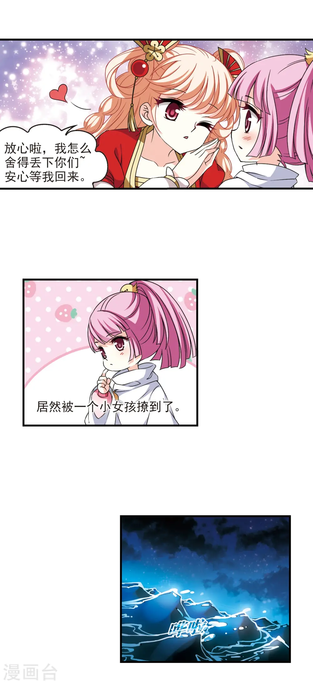 第2季80话 鲛人王2 第15页