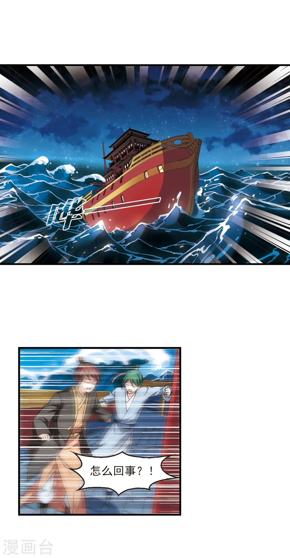 第2季80话 鲛人王2 第16页