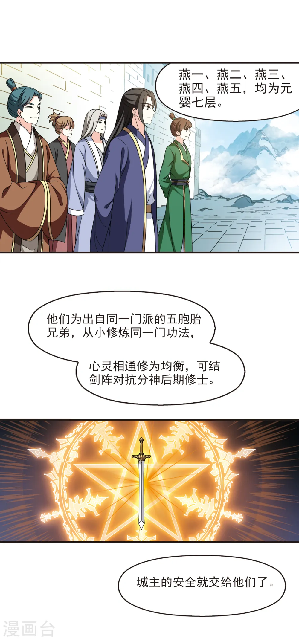 第2季76话 启程1 第3页