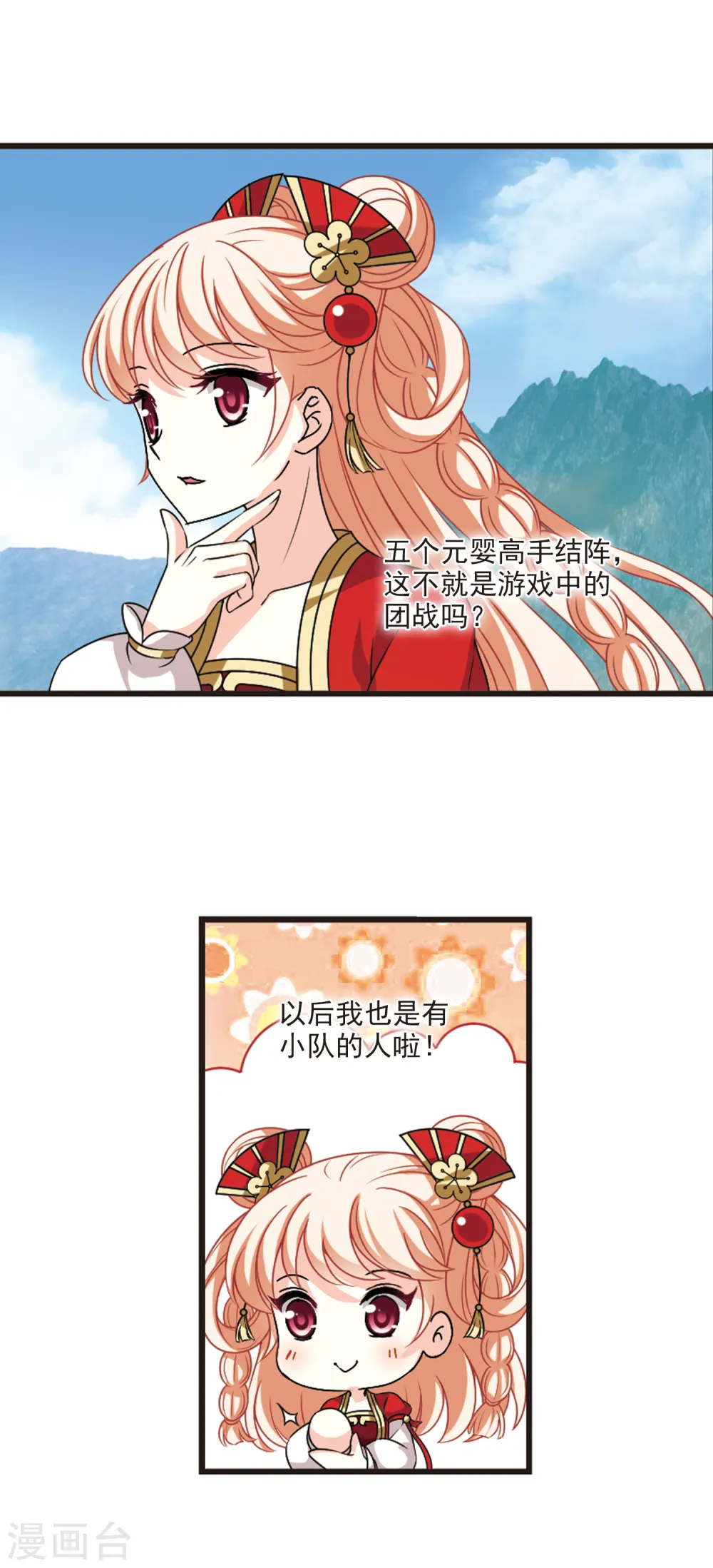 第2季76话 启程1 第4页