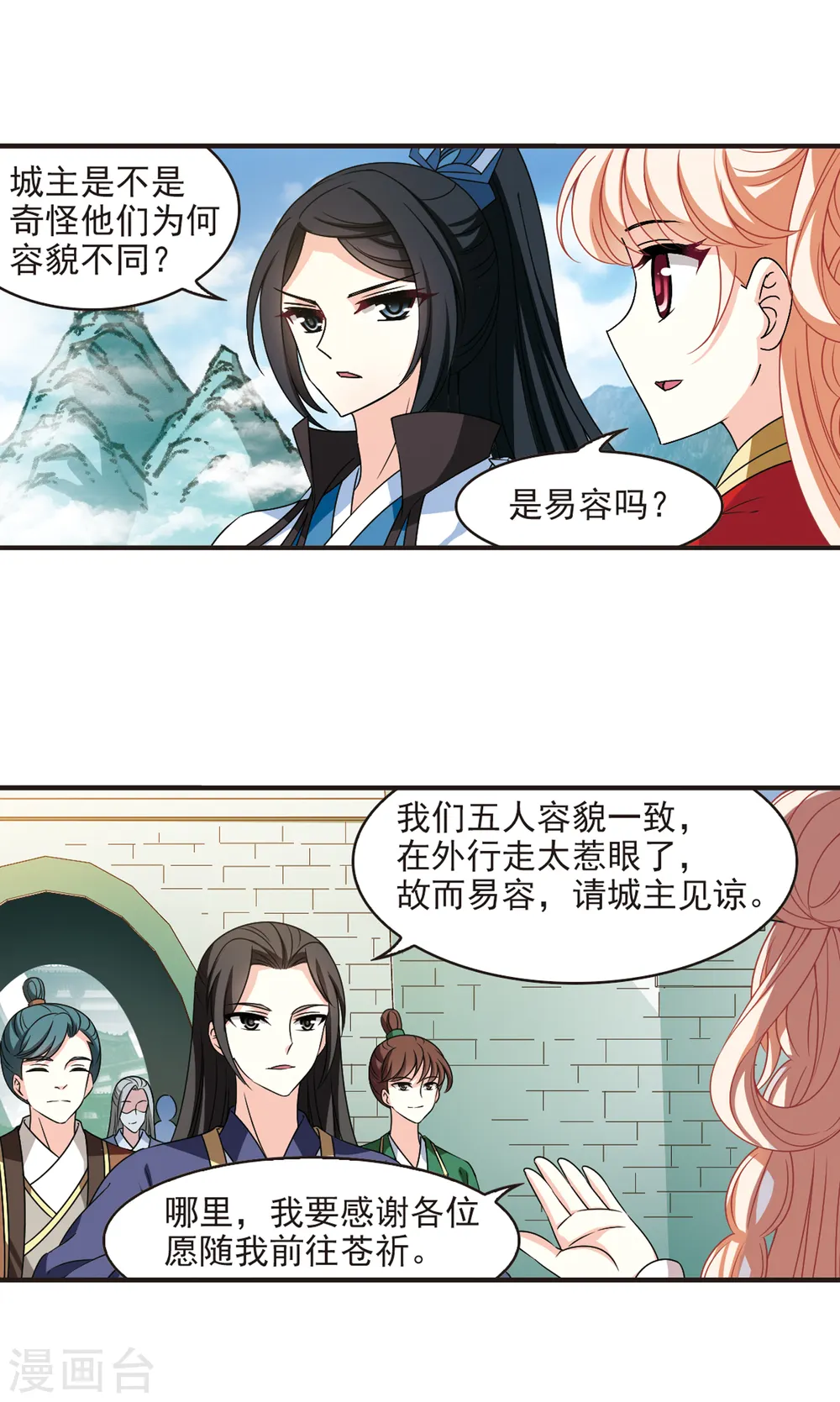 第2季76话 启程1 第5页