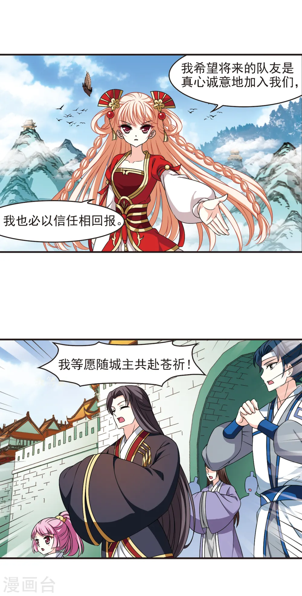 第2季76话 启程1 第7页
