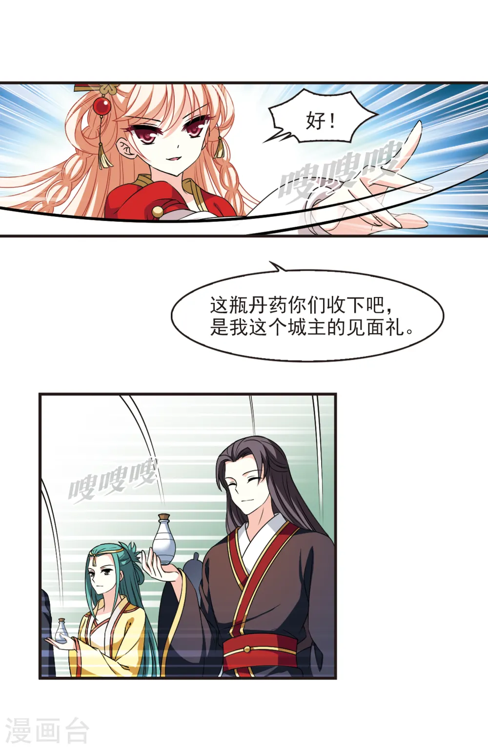 第2季76话 启程1 第8页