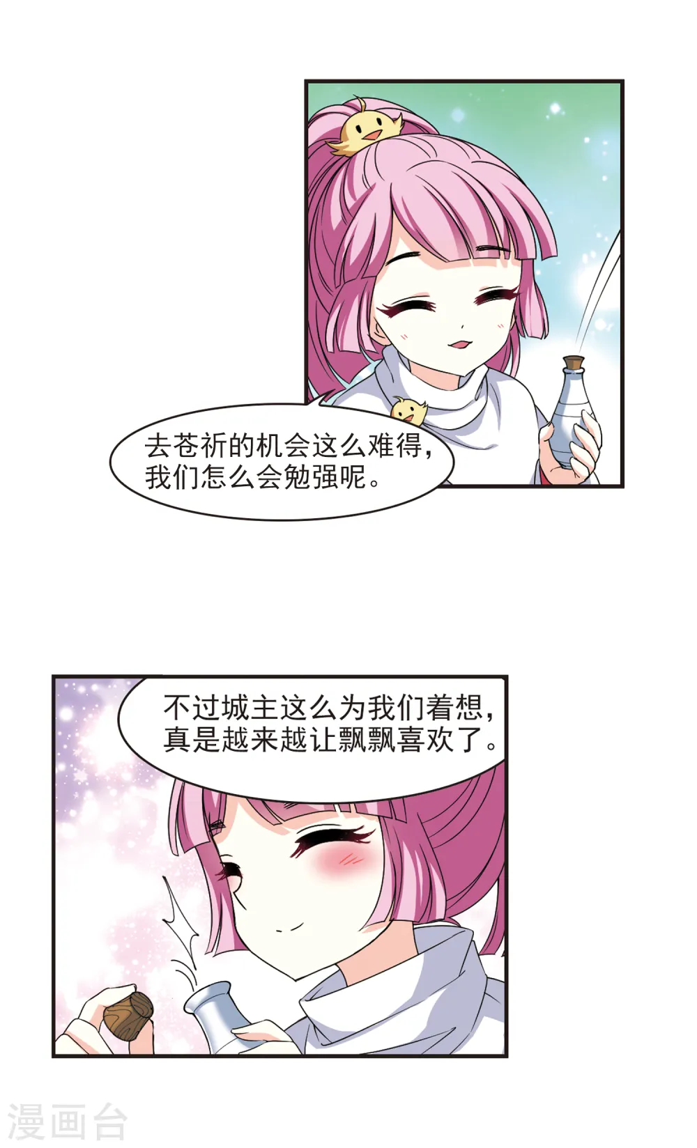 第2季76话 启程1 第9页