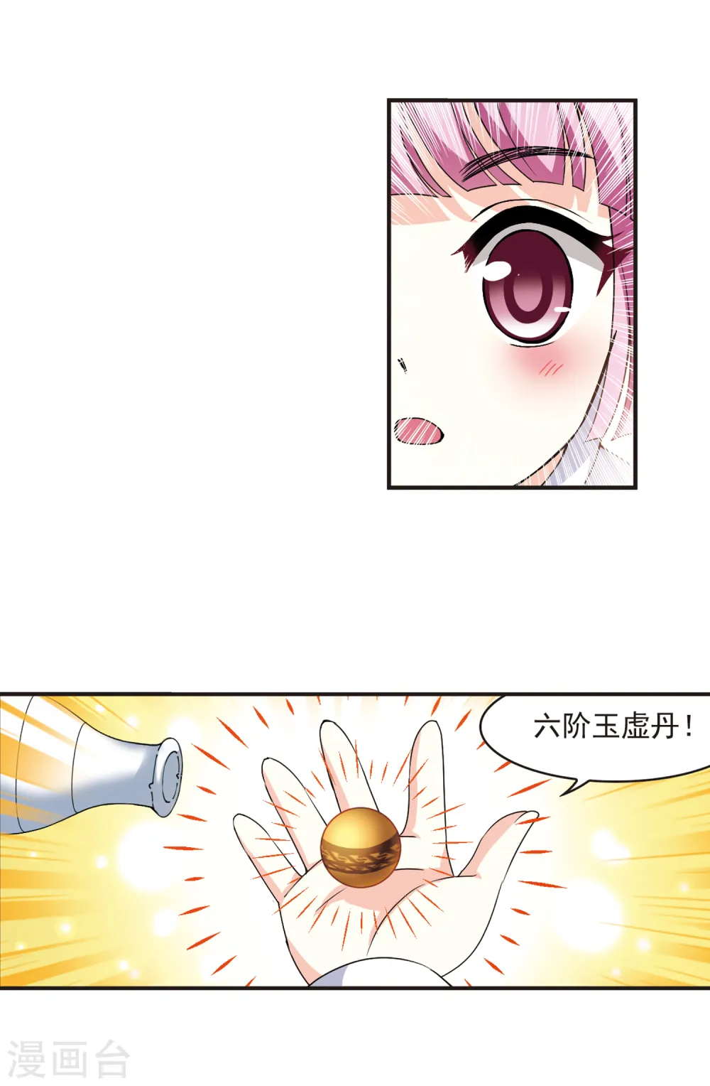 第2季76话 启程1 第10页