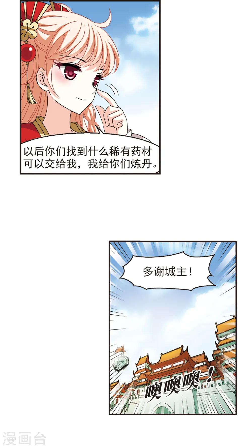 第2季76话 启程1 第12页