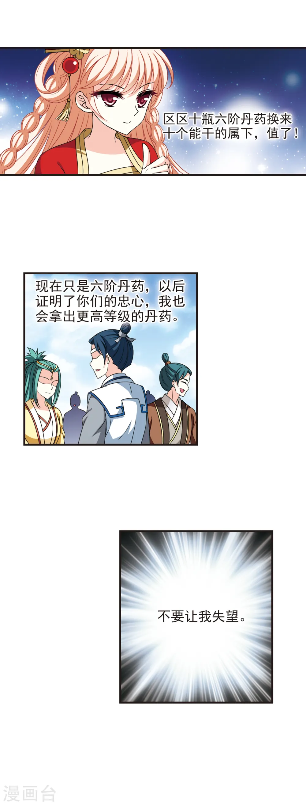 第2季76话 启程1 第13页