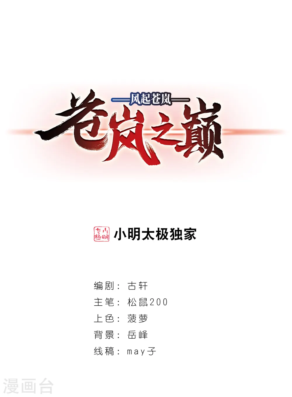第2季84话 鲛人王的请求3 第1页