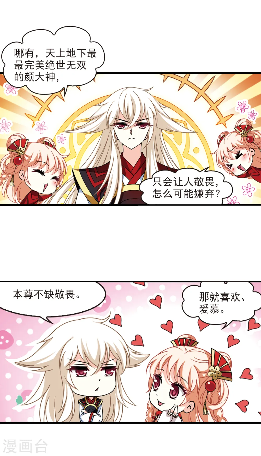 第2季84话 鲛人王的请求3 第3页