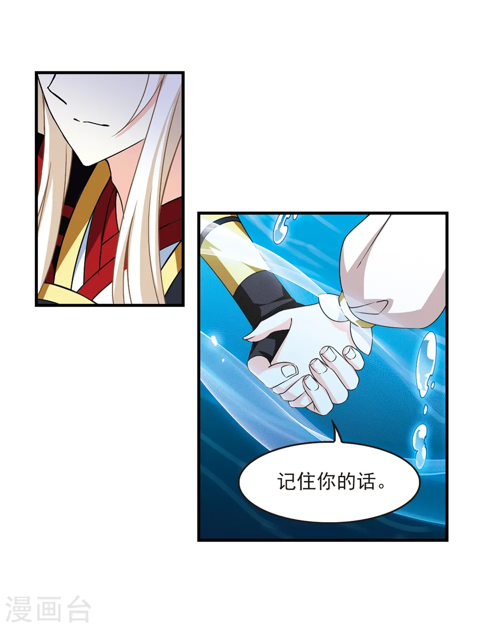 第2季84话 鲛人王的请求3 第4页