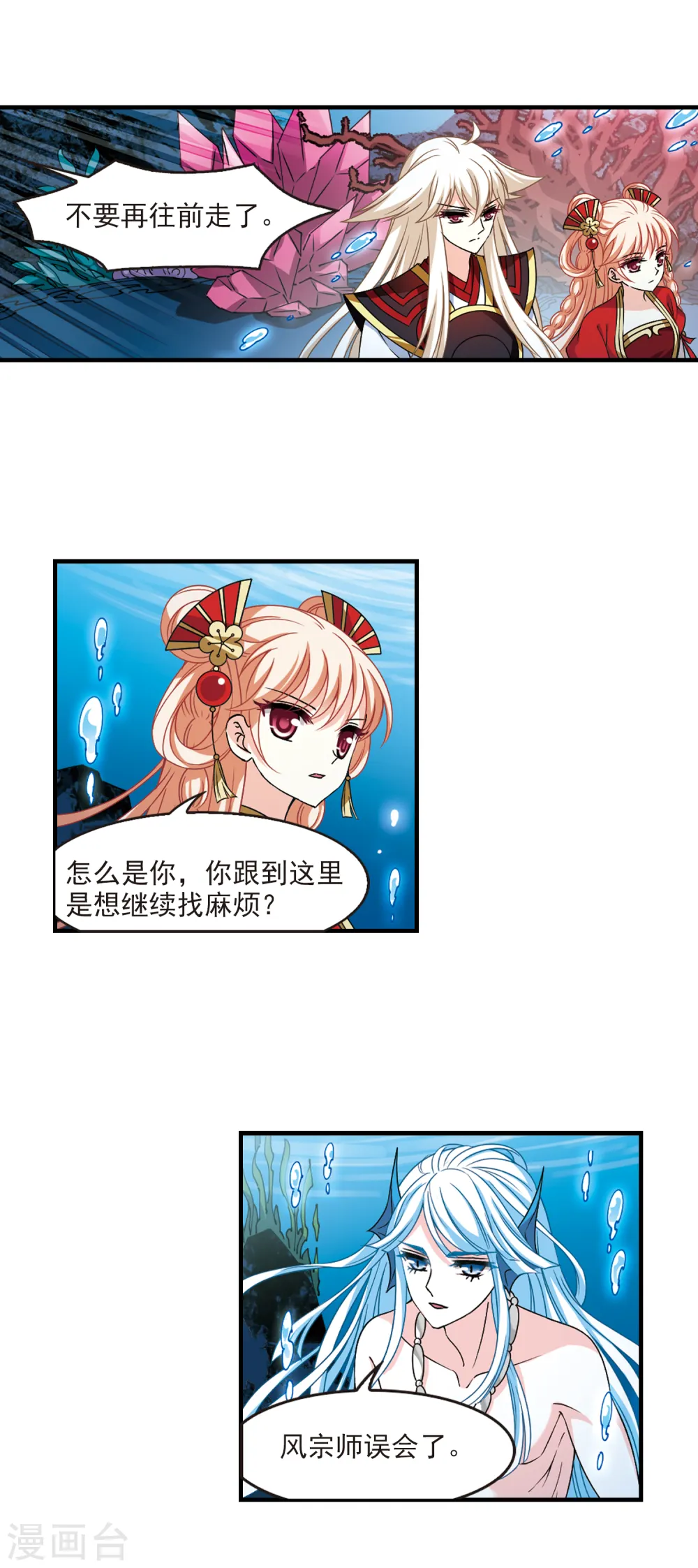 第2季84话 鲛人王的请求3 第7页