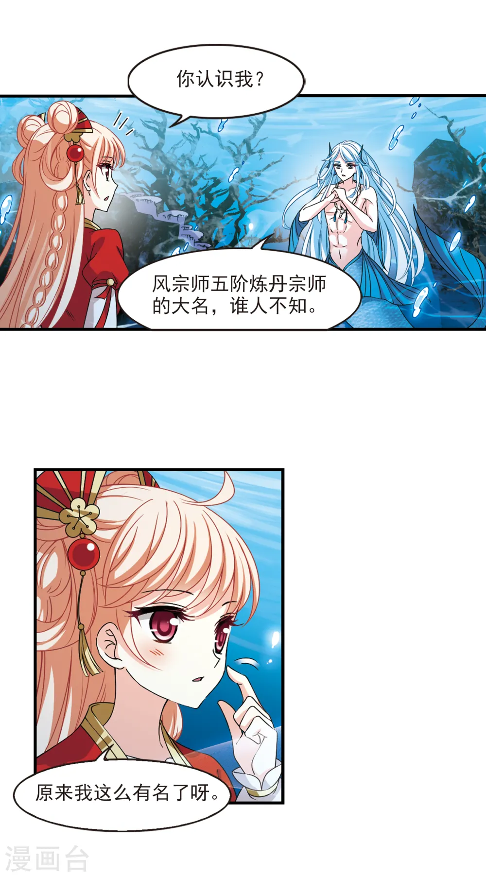 第2季84话 鲛人王的请求3 第8页