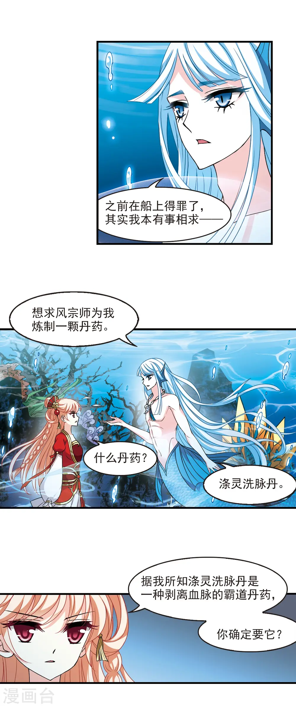 第2季84话 鲛人王的请求3 第9页