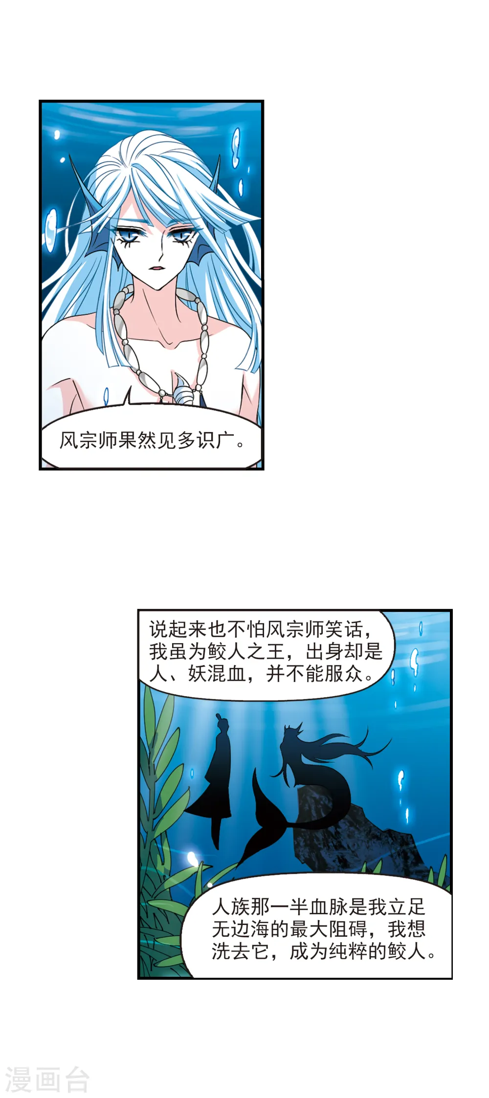 第2季84话 鲛人王的请求3 第10页