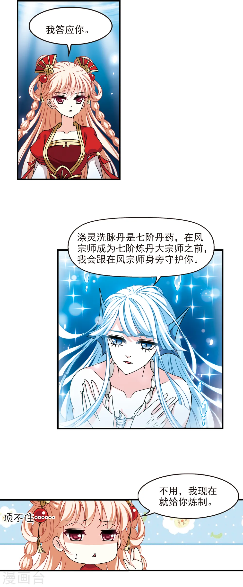 第2季84话 鲛人王的请求3 第11页