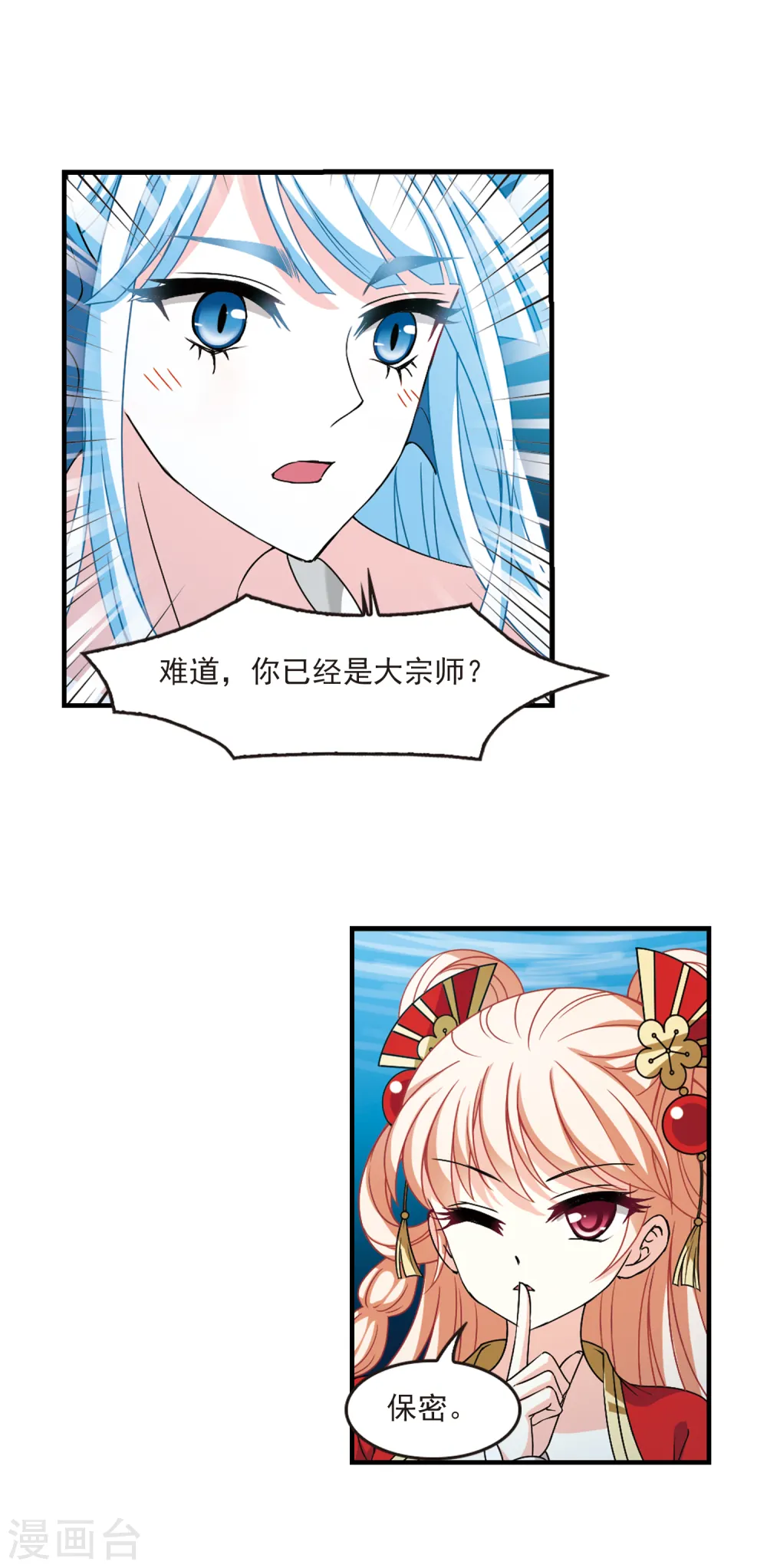第2季84话 鲛人王的请求3 第12页