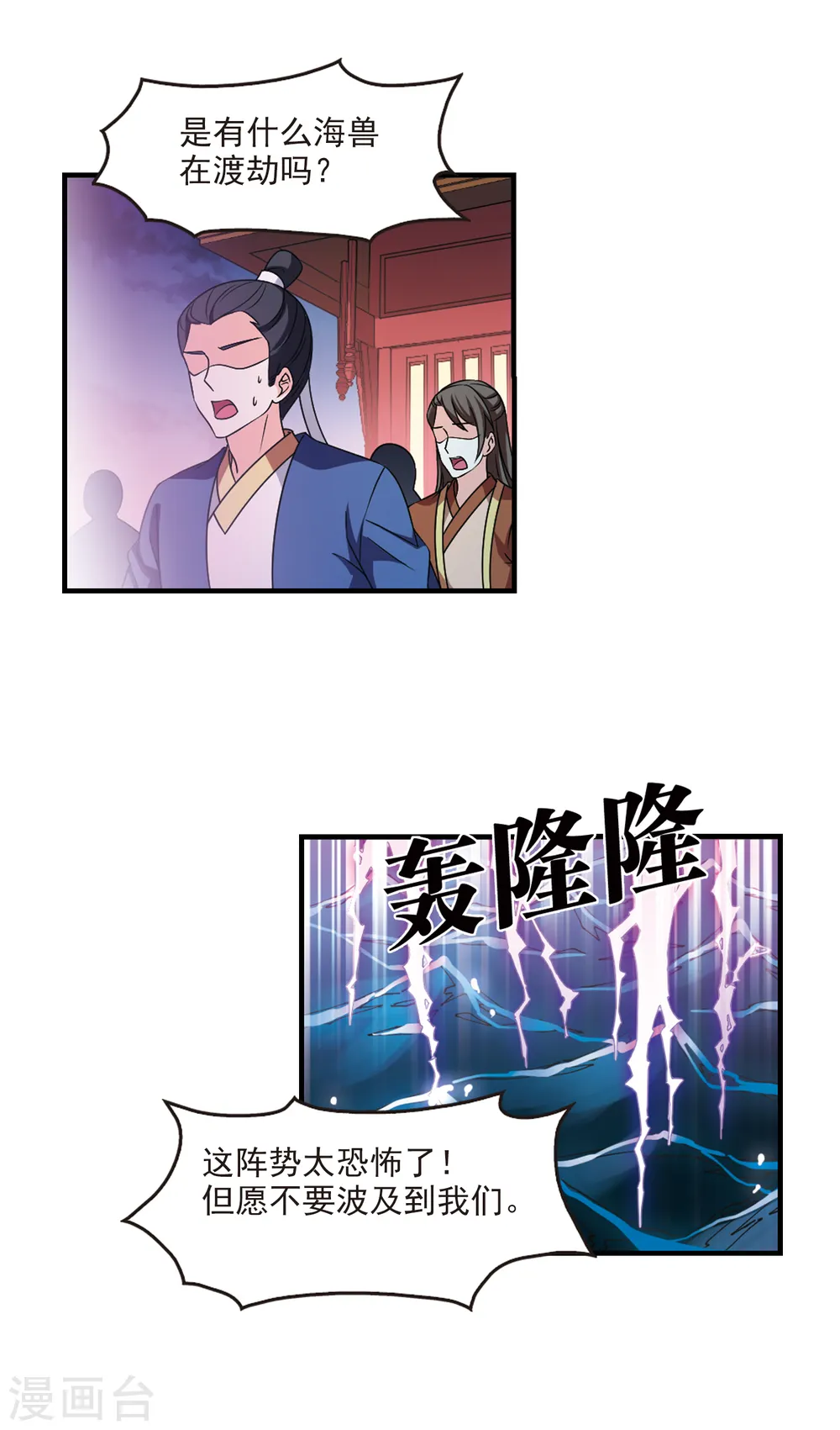 第2季84话 鲛人王的请求3 第14页