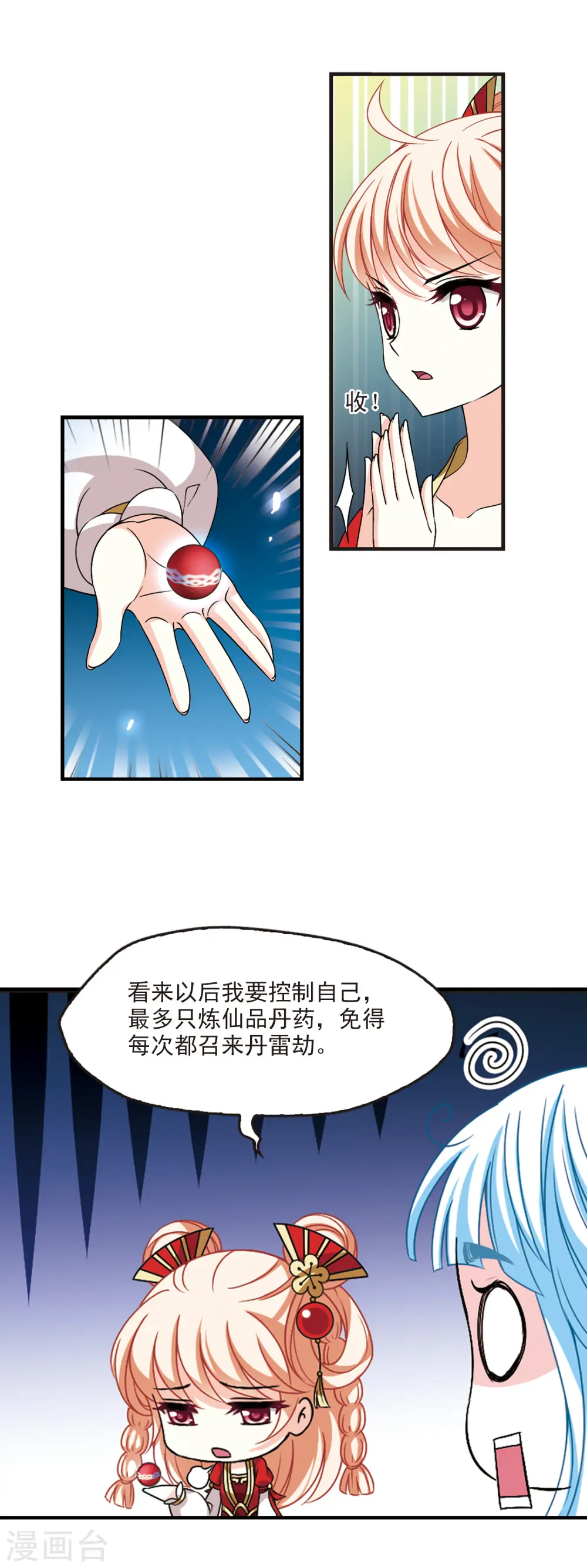 第2季84话 鲛人王的请求3 第18页