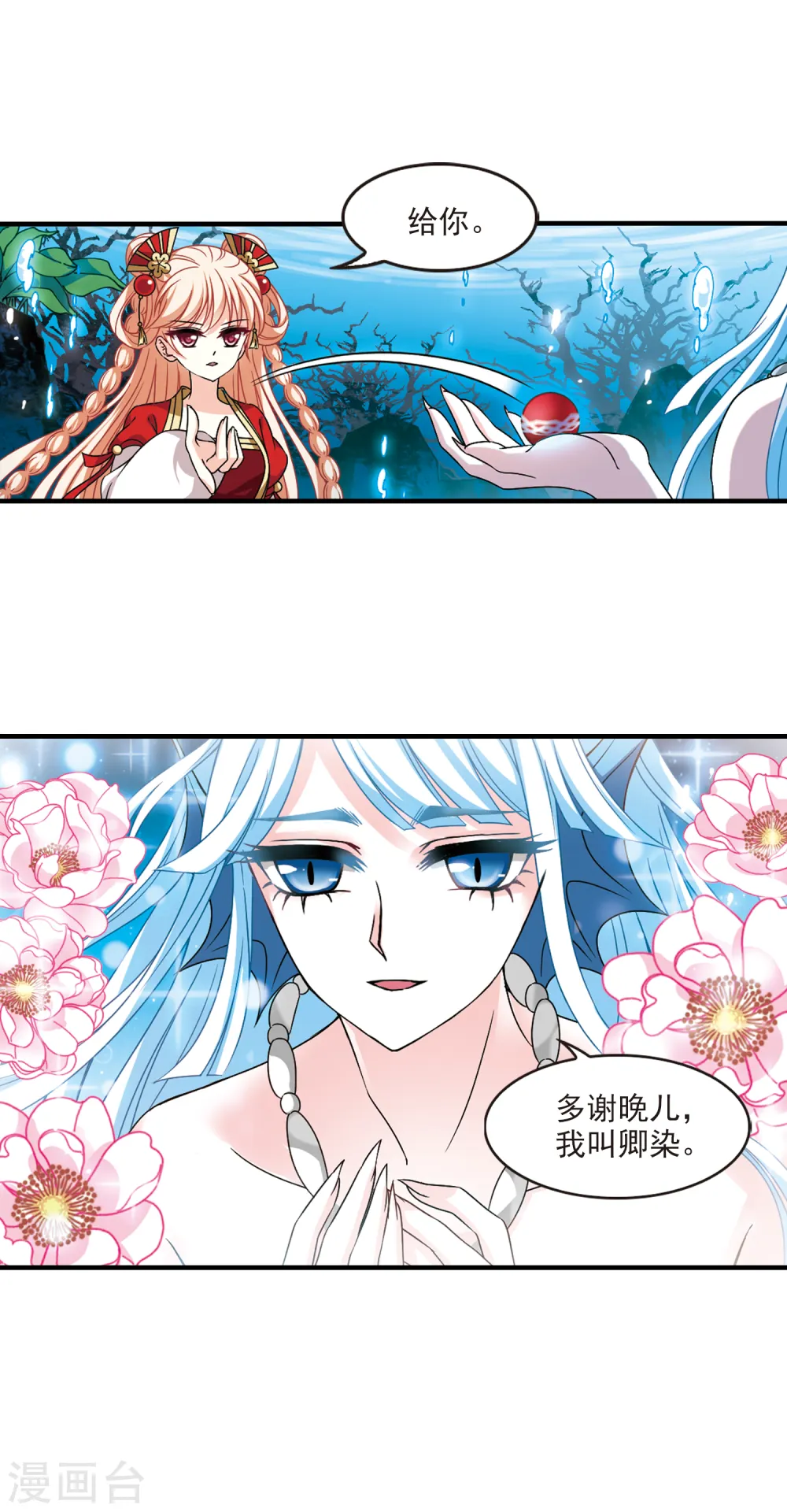 第2季84话 鲛人王的请求3 第19页