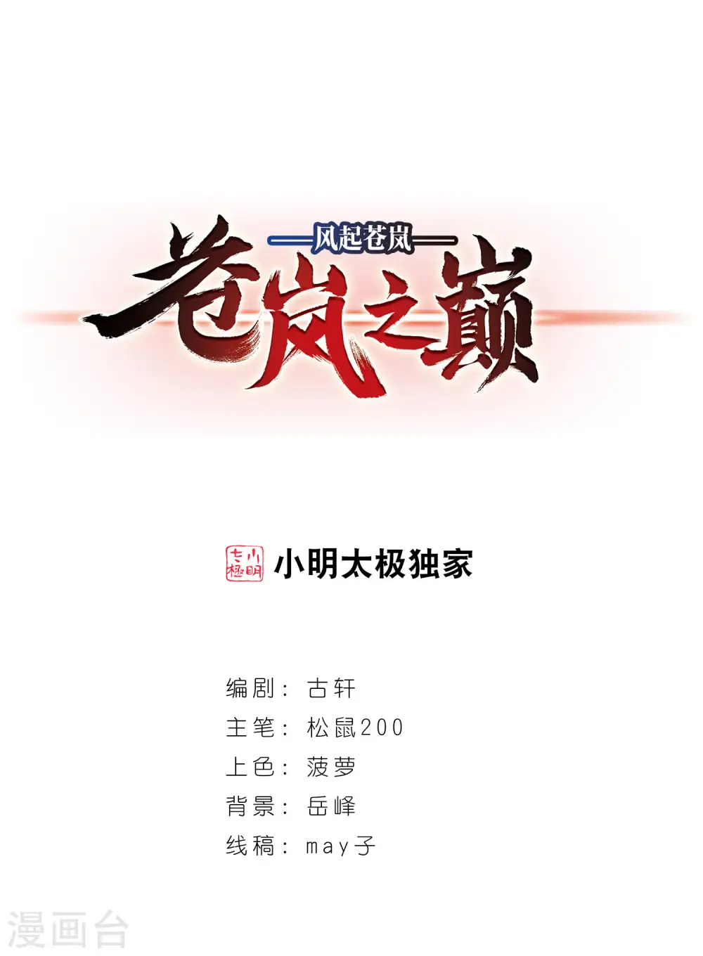 第2季83话 鲛人王的请求2 第1页
