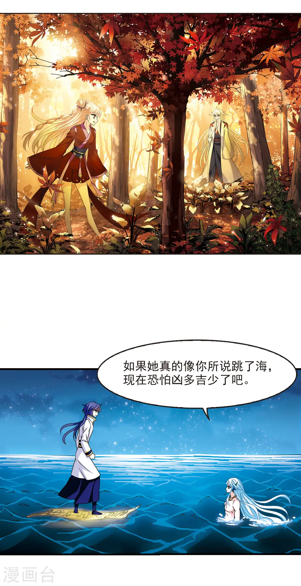 第2季83话 鲛人王的请求2 第2页