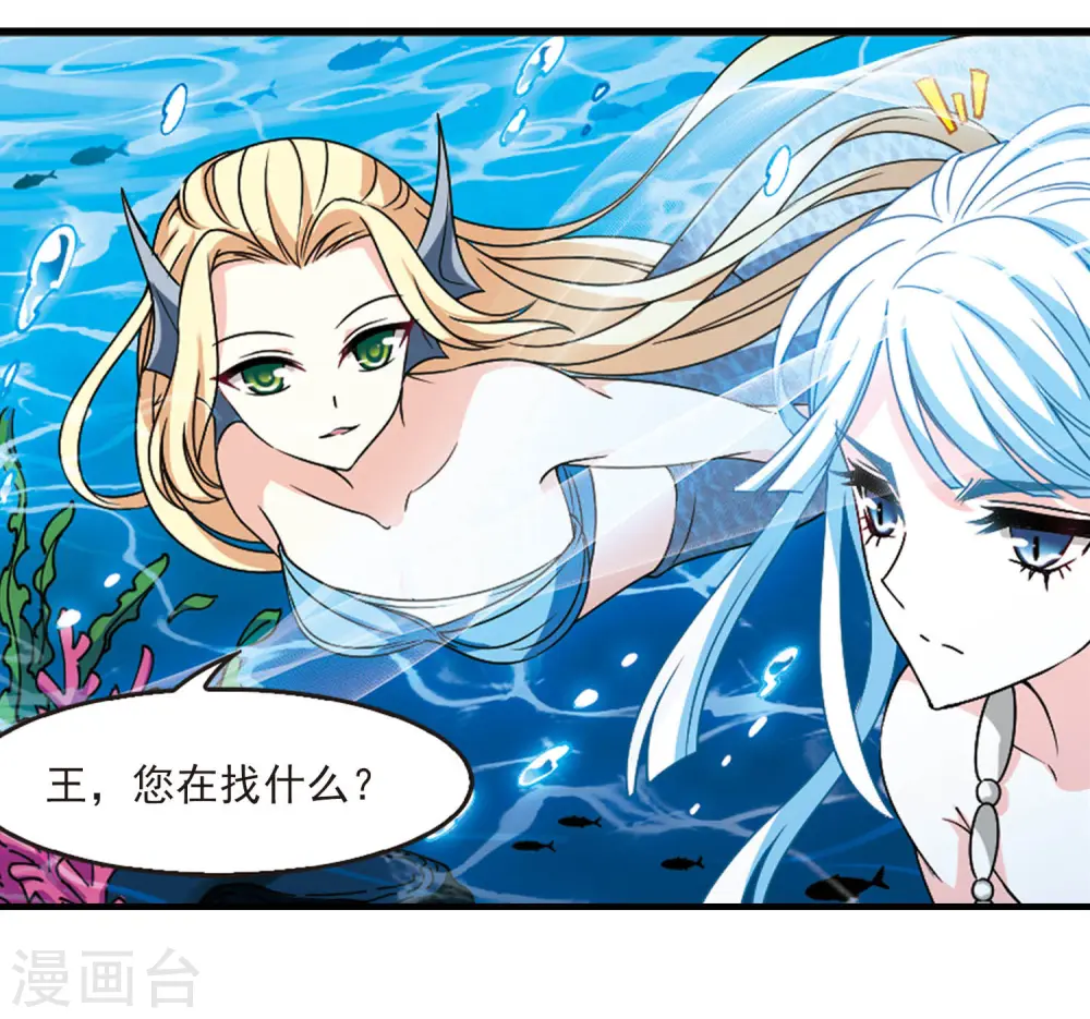 第2季83话 鲛人王的请求2 第11页